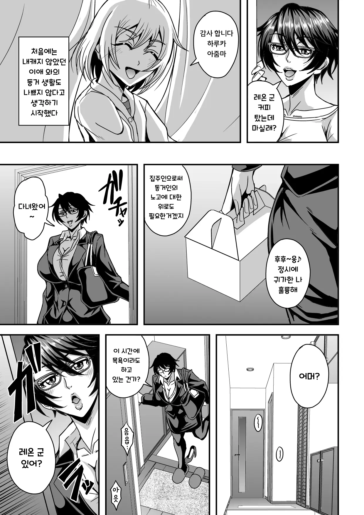 Arofour Dokushin BariCare Oba-san page 6 full