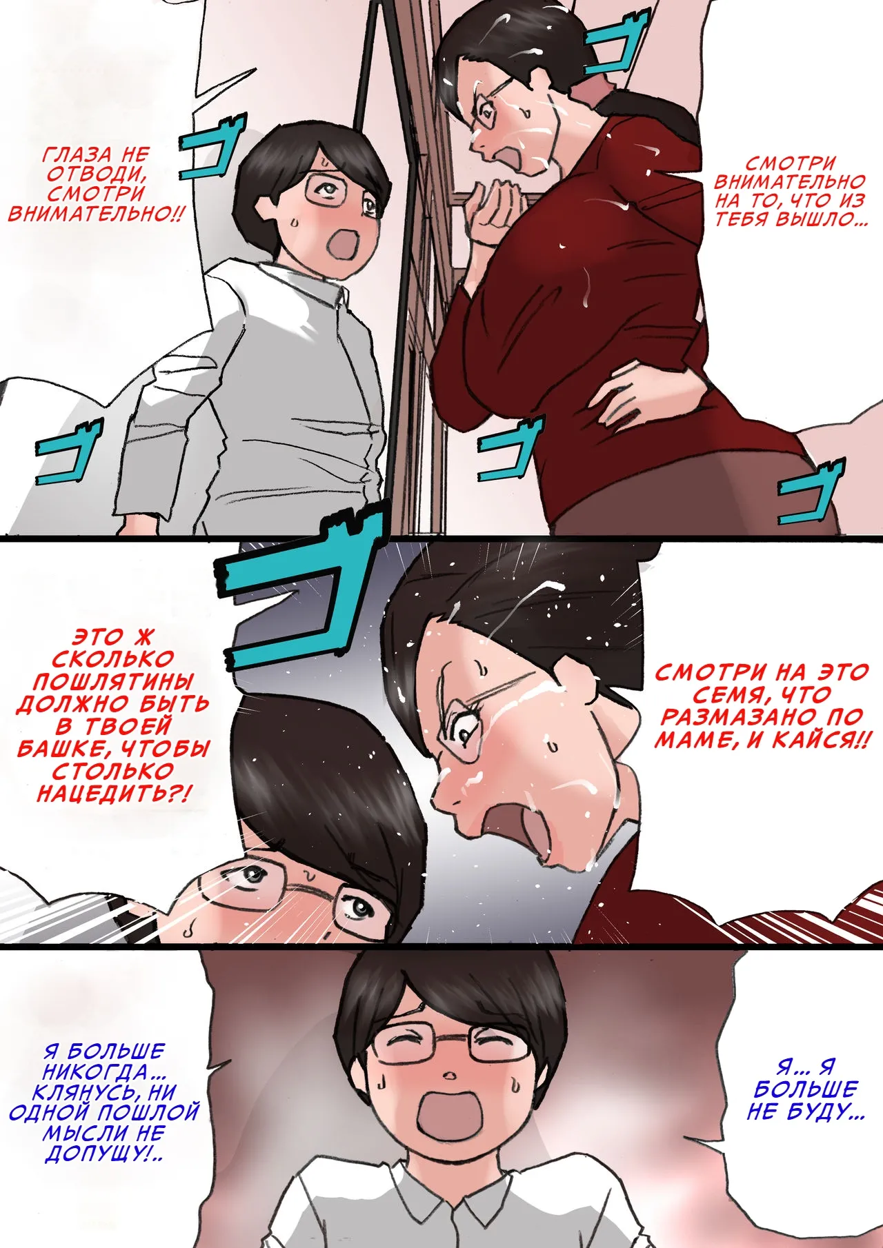 Mama ni Okorare Nagara Suru SEX | Секс с мамой, пока она на меня злится 2 page 10 full
