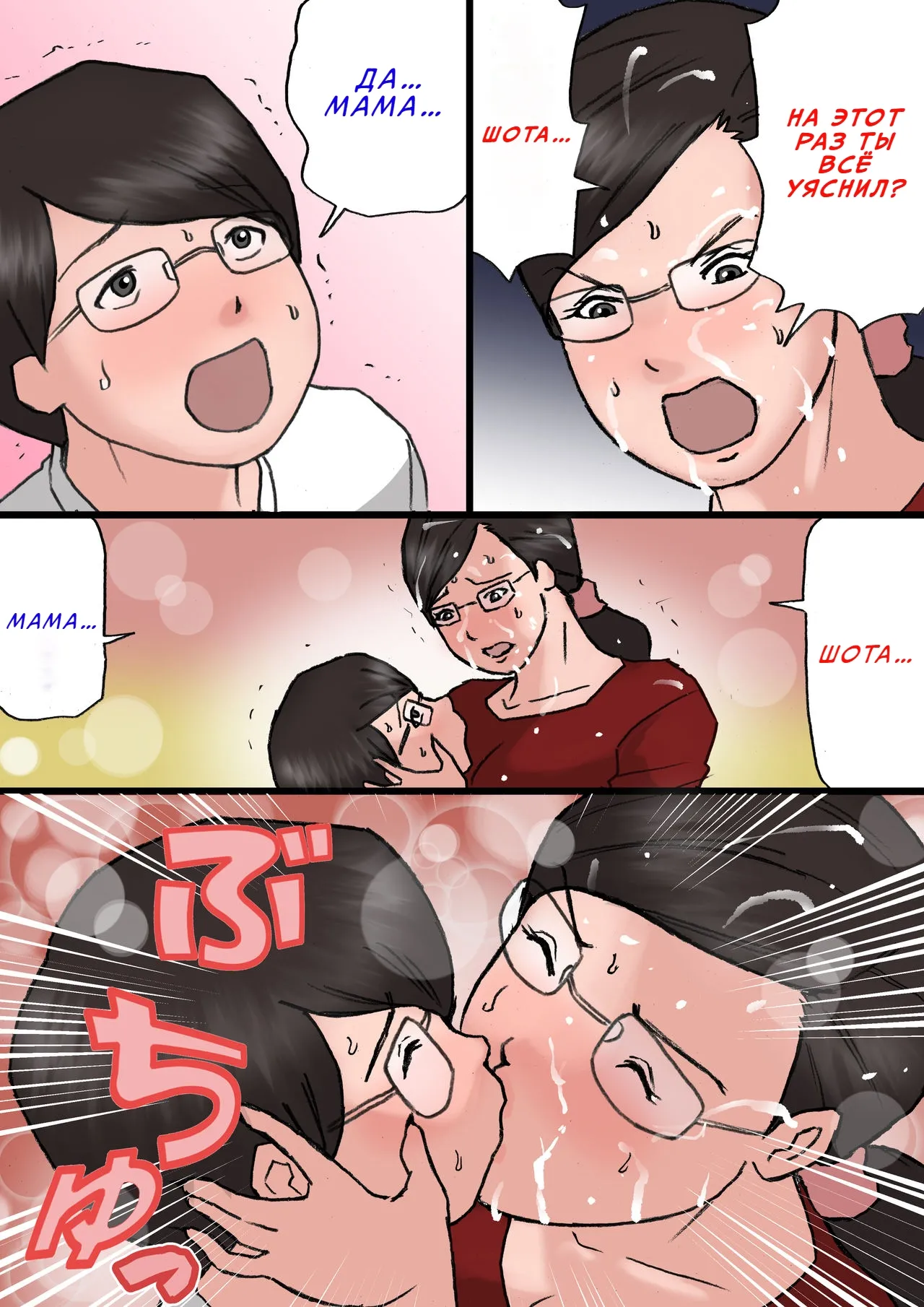 Mama ni Okorare Nagara Suru SEX | Секс с мамой, пока она на меня злится 2 page 12 full