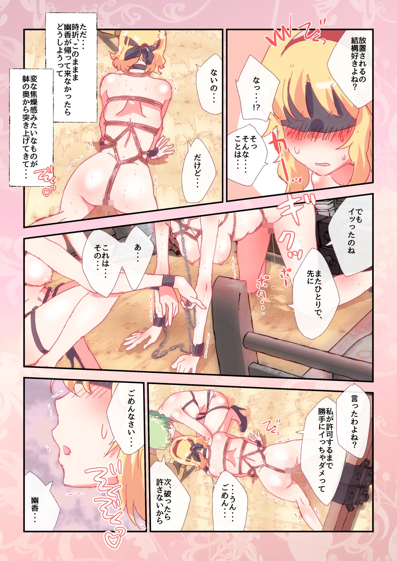 アリスちゃんをいじりたおす幽香りん。３ page 2 full