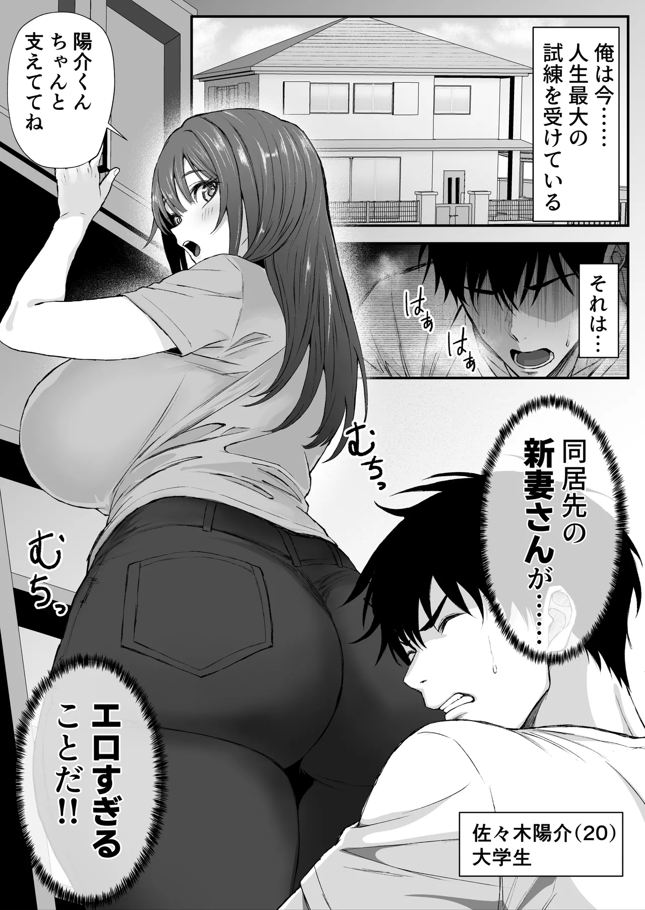 Onshi no Niizuma ga Ero Sugite page 2 full