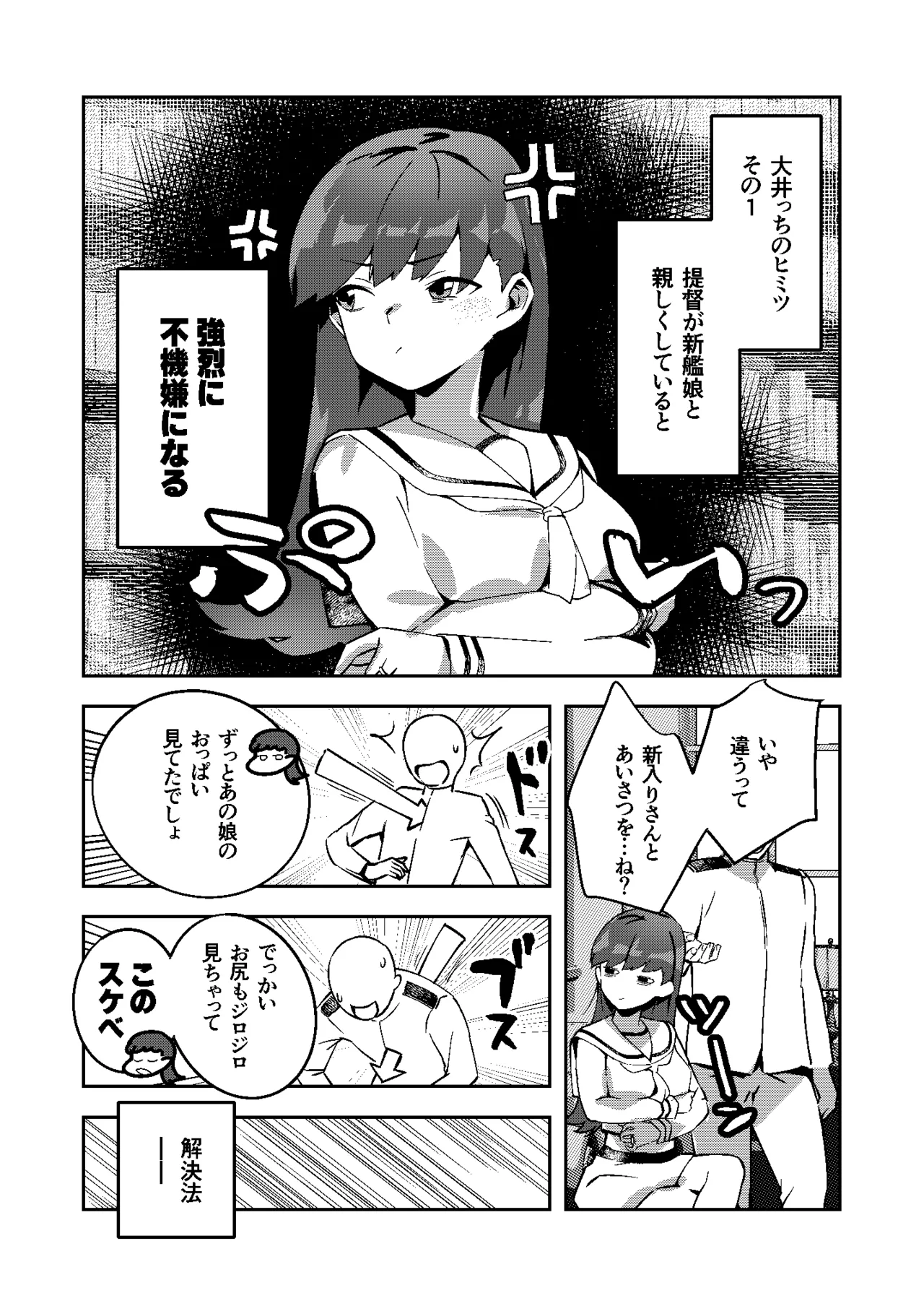 ヒミツの多い大井っち page 1 full