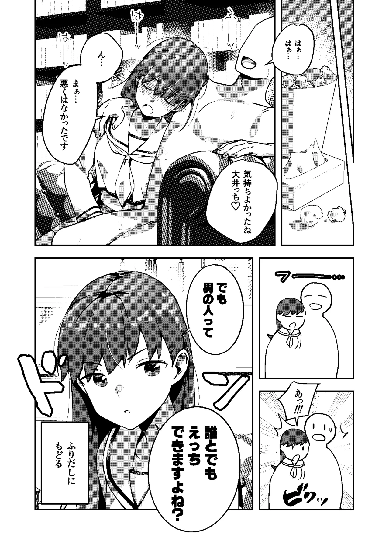 ヒミツの多い大井っち page 12 full