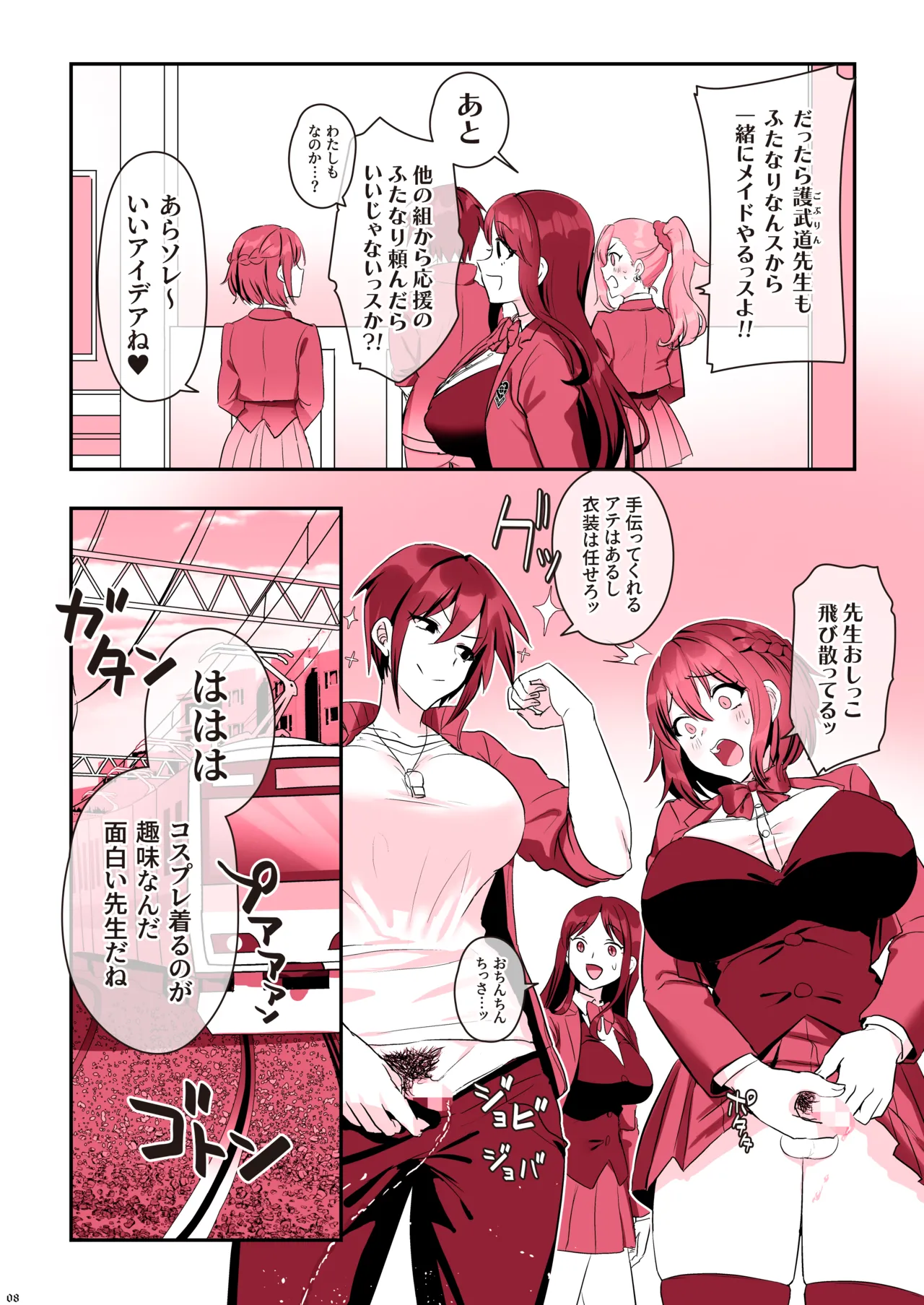 hutanari meido panikku page 10 full