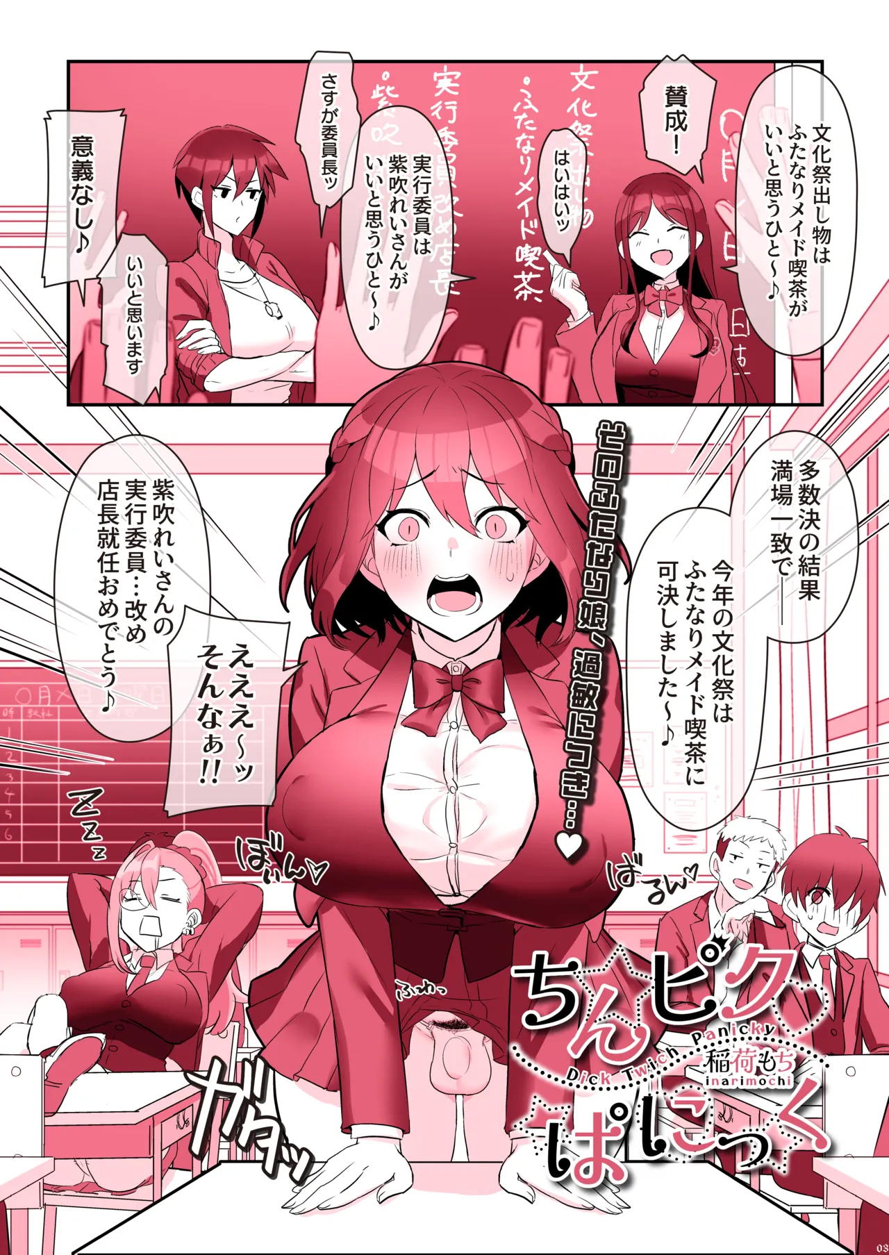 hutanari meido panikku page 5 full