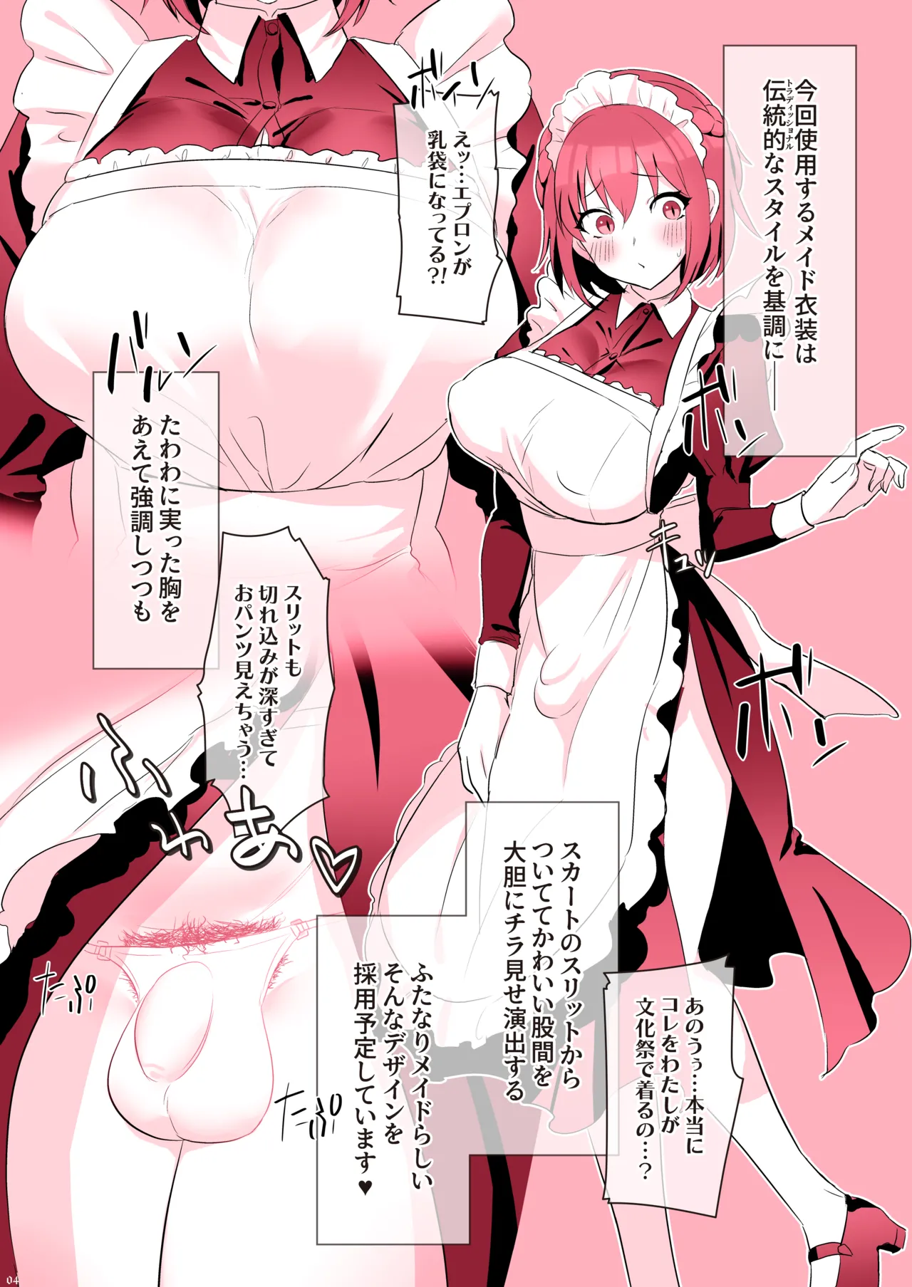 hutanari meido panikku page 6 full