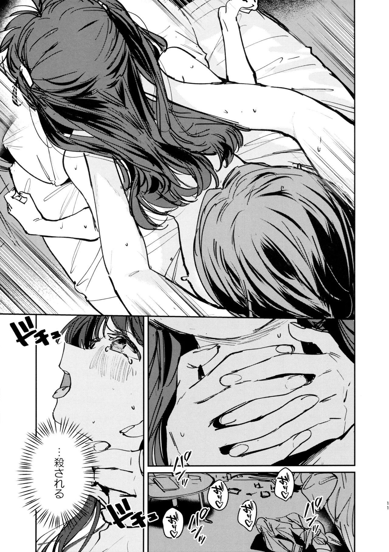 Futodokimono no Tame no Waltz page 10 full