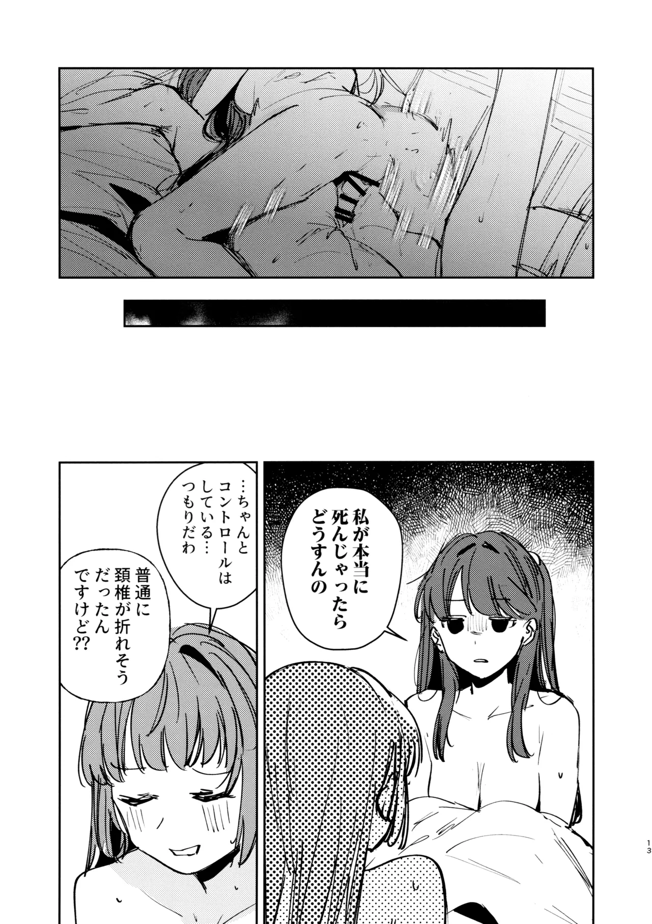 Futodokimono no Tame no Waltz page 12 full