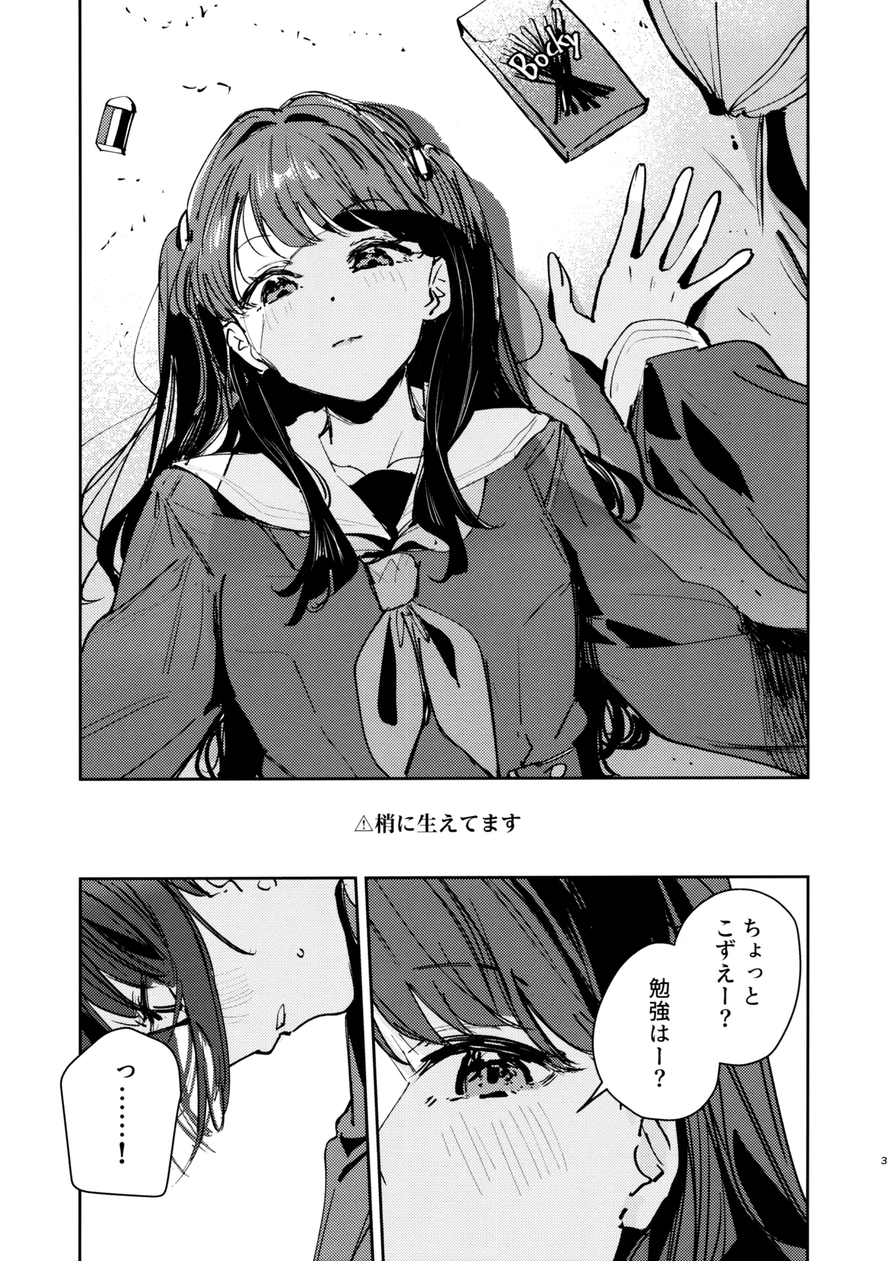 Futodokimono no Tame no Waltz page 2 full