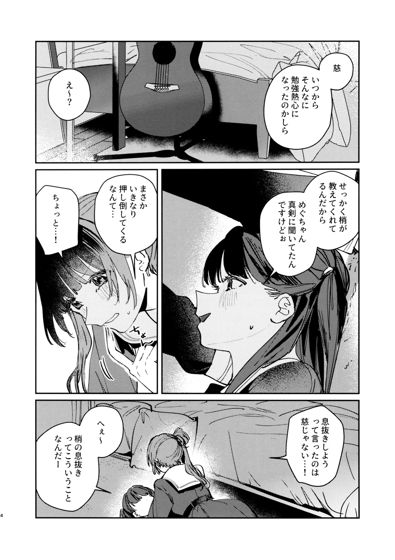 Futodokimono no Tame no Waltz page 3 full