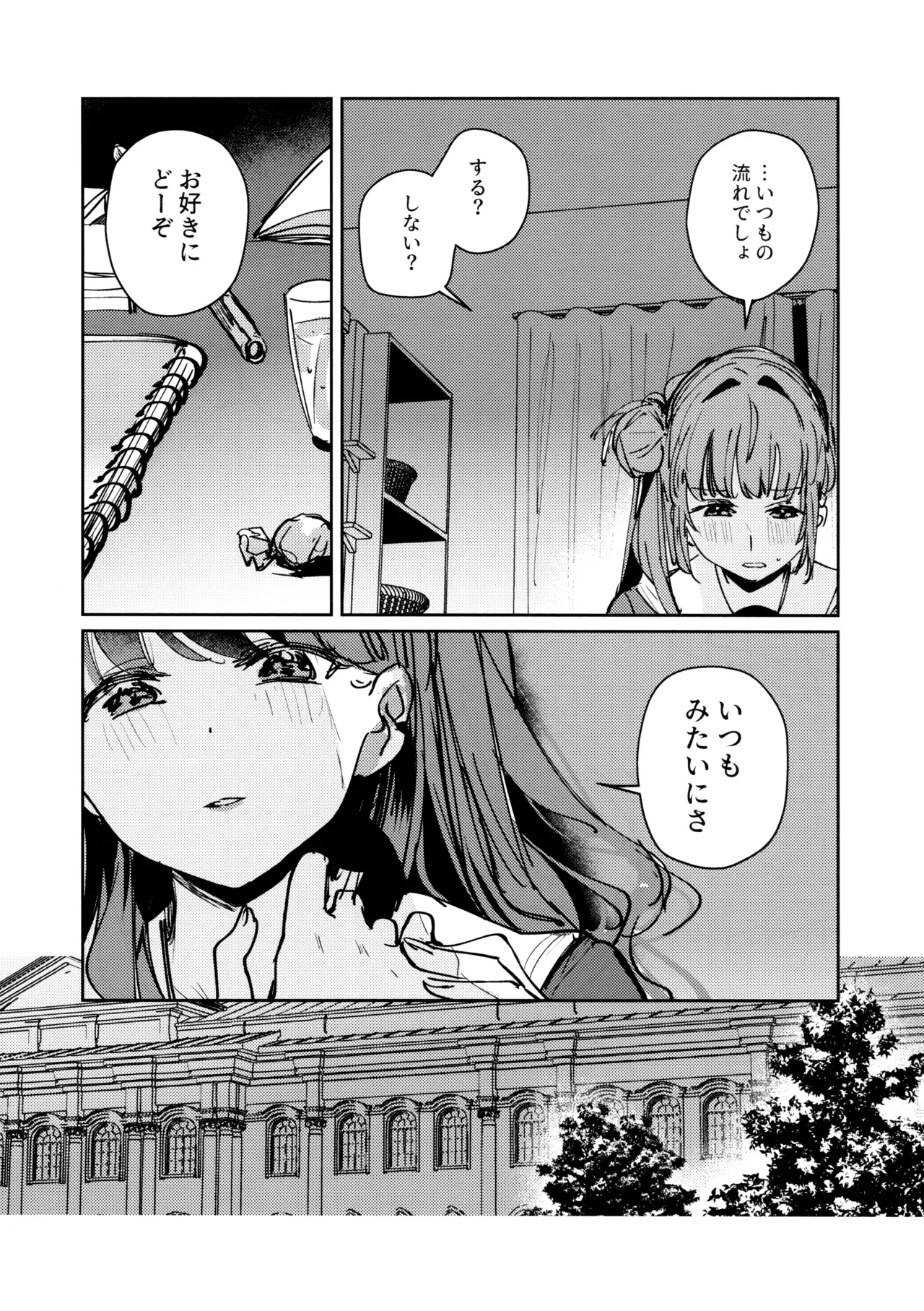 Futodokimono no Tame no Waltz page 4 full