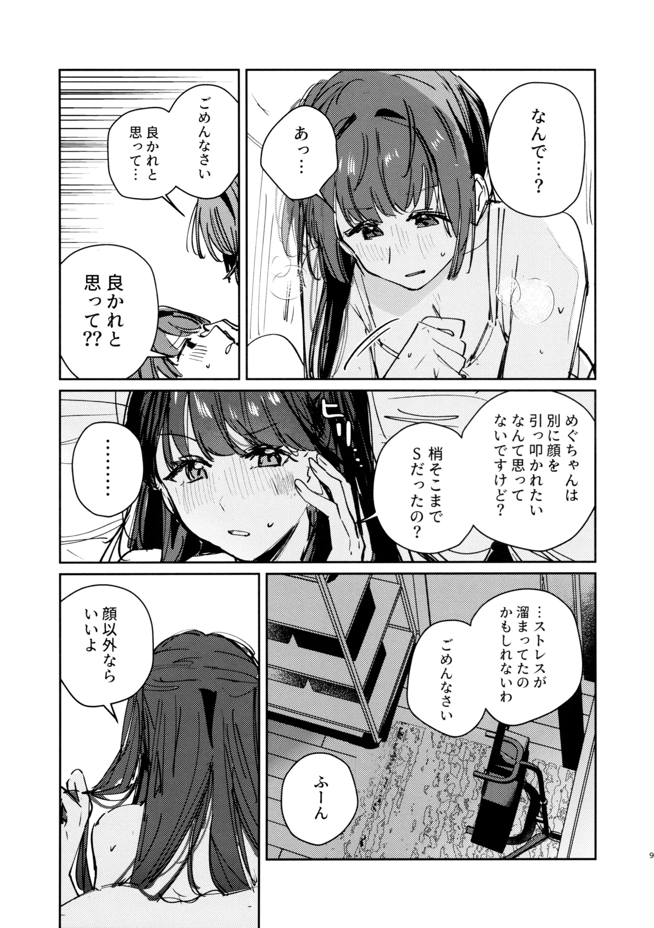 Futodokimono no Tame no Waltz page 8 full