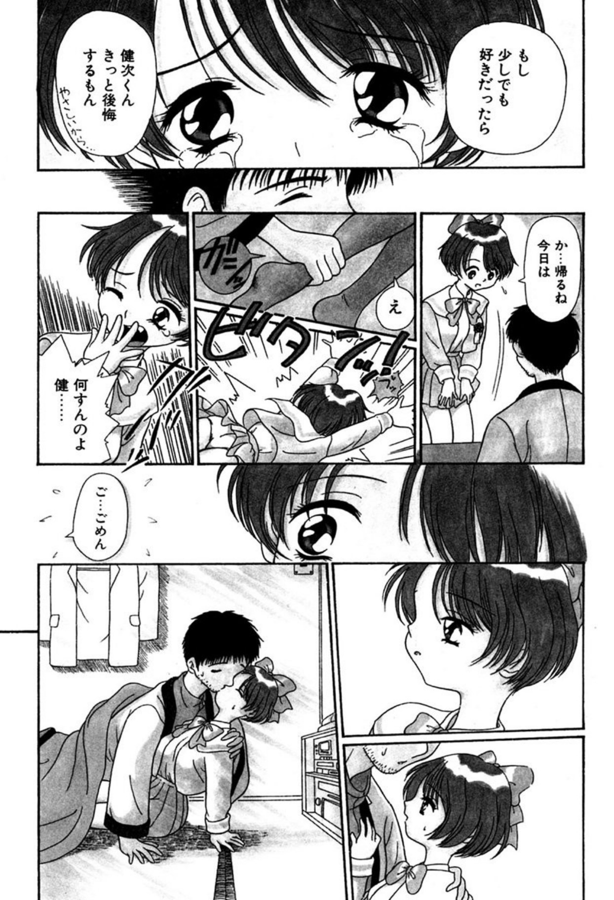 Ryobaku - be a slave to love page 11 full