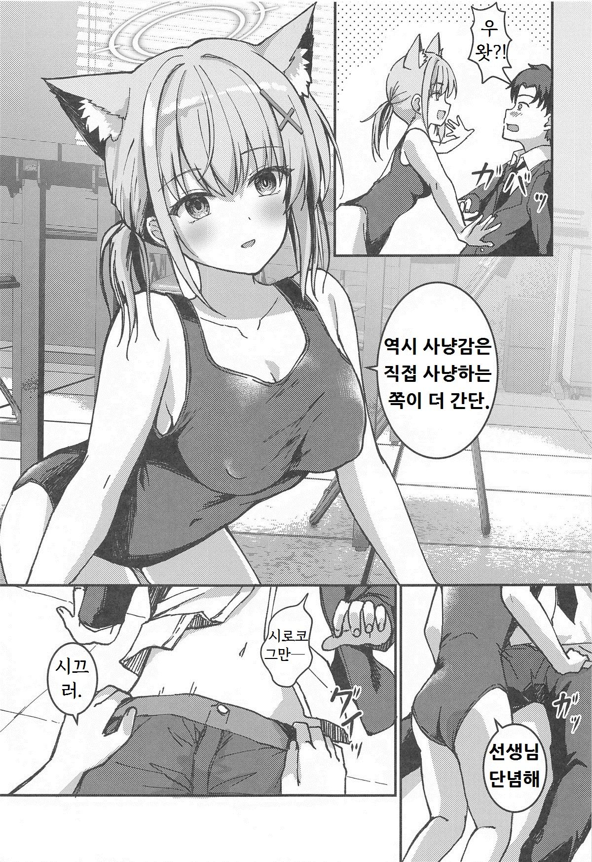 Mizugi Shiroko ga Sukihoudai Shite Kuru Hanashi - A story about a swimsuit Shiroko that does whatever it wants. | 수영복 시로코가 자기 멋대로 행동하는 이야기 page 10 full