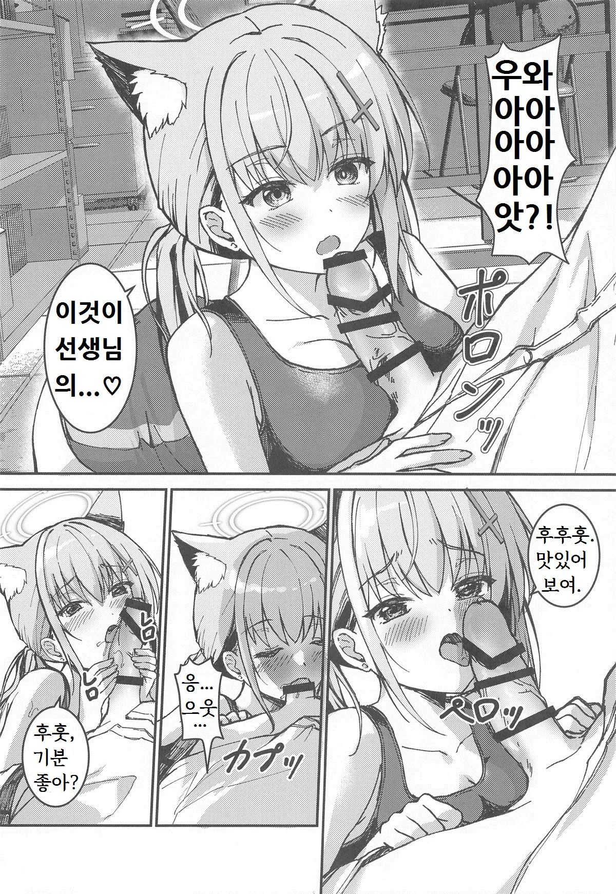 Mizugi Shiroko ga Sukihoudai Shite Kuru Hanashi - A story about a swimsuit Shiroko that does whatever it wants. | 수영복 시로코가 자기 멋대로 행동하는 이야기 page 11 full