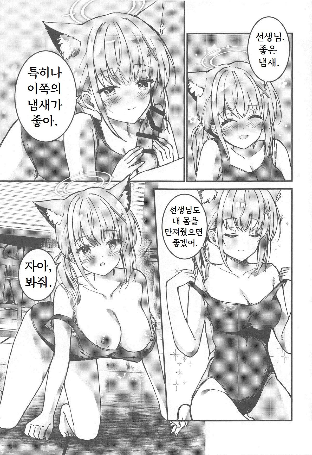 Mizugi Shiroko ga Sukihoudai Shite Kuru Hanashi - A story about a swimsuit Shiroko that does whatever it wants. | 수영복 시로코가 자기 멋대로 행동하는 이야기 page 12 full