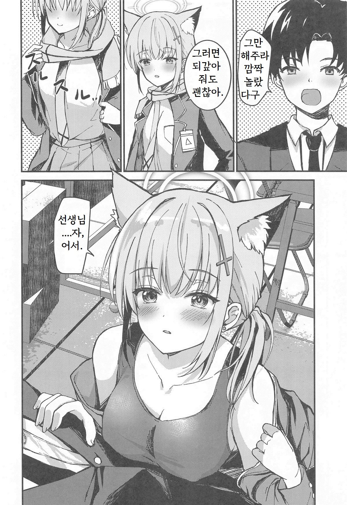 Mizugi Shiroko ga Sukihoudai Shite Kuru Hanashi - A story about a swimsuit Shiroko that does whatever it wants. | 수영복 시로코가 자기 멋대로 행동하는 이야기 page 5 full