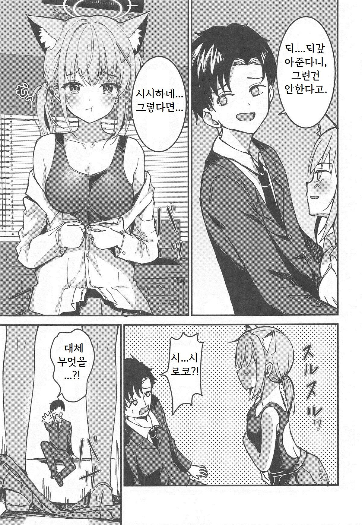 Mizugi Shiroko ga Sukihoudai Shite Kuru Hanashi - A story about a swimsuit Shiroko that does whatever it wants. | 수영복 시로코가 자기 멋대로 행동하는 이야기 page 6 full