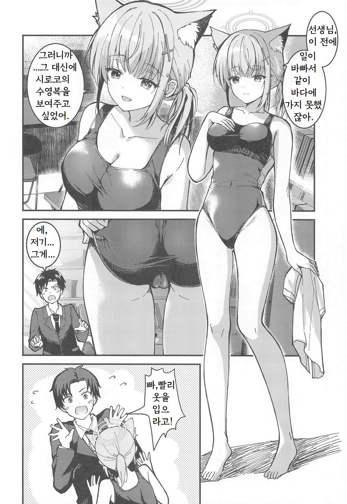Mizugi Shiroko ga Sukihoudai Shite Kuru Hanashi - A story about a swimsuit Shiroko that does whatever it wants. | 수영복 시로코가 자기 멋대로 행동하는 이야기 page 7 full