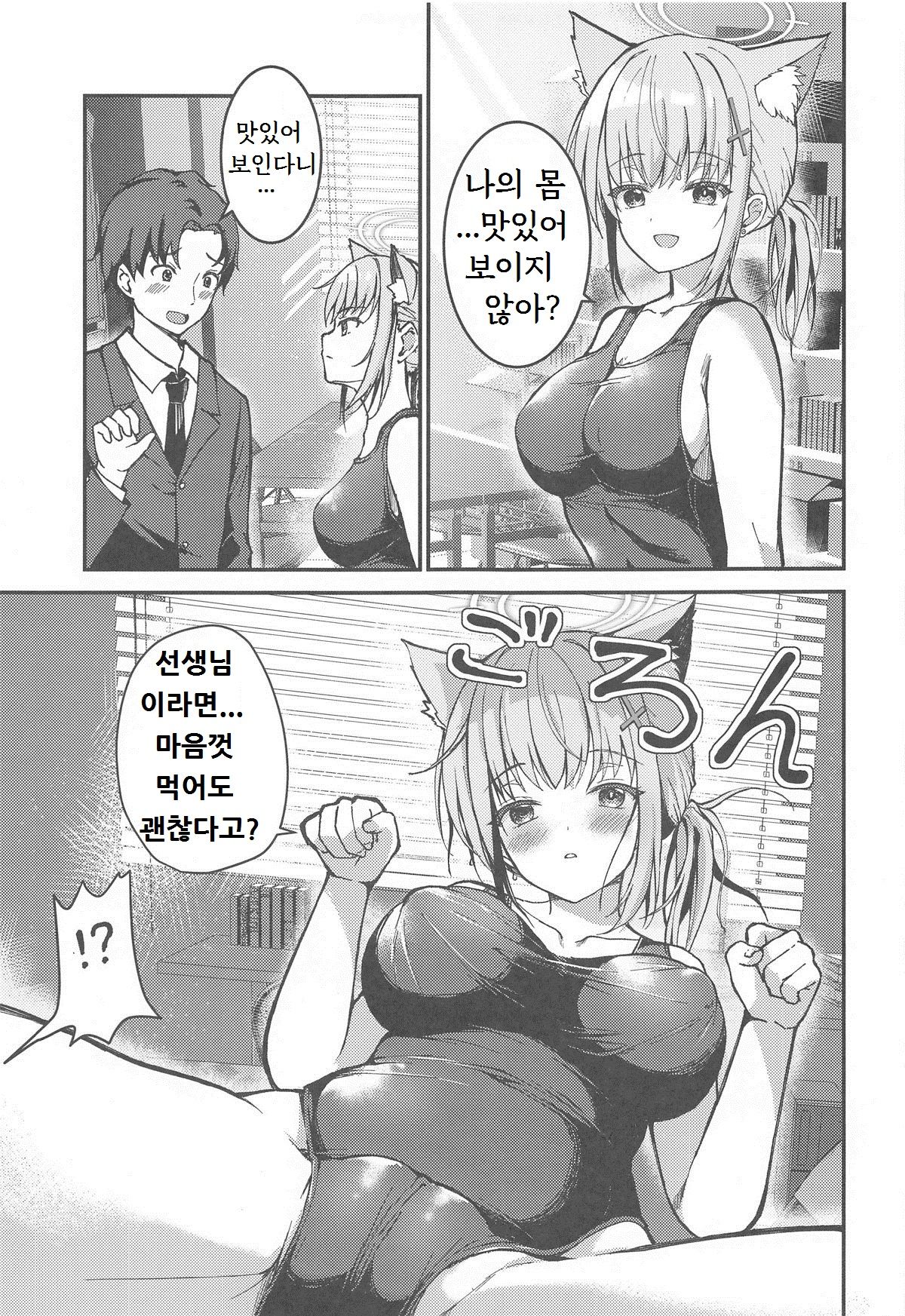 Mizugi Shiroko ga Sukihoudai Shite Kuru Hanashi - A story about a swimsuit Shiroko that does whatever it wants. | 수영복 시로코가 자기 멋대로 행동하는 이야기 page 8 full
