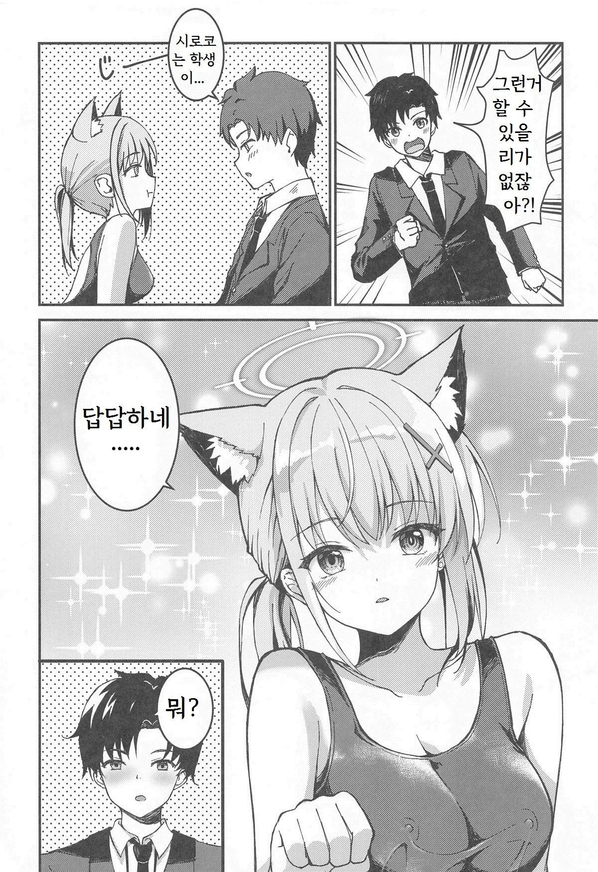 Mizugi Shiroko ga Sukihoudai Shite Kuru Hanashi - A story about a swimsuit Shiroko that does whatever it wants. | 수영복 시로코가 자기 멋대로 행동하는 이야기 page 9 full