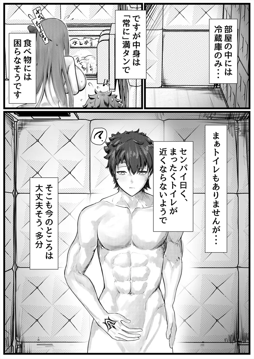 Sex Shinai to Derarenai Heya ni Tojikomerareta BB-chantachi Manga page 2 full