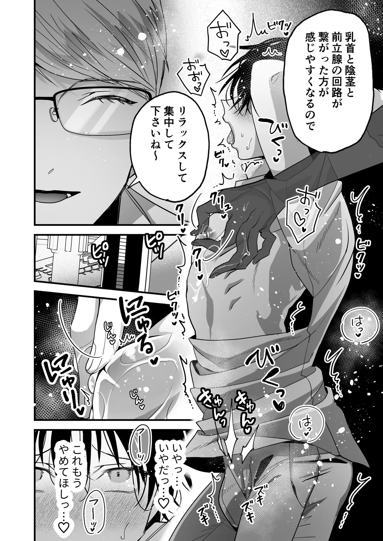 乳首納税のある世界～乳首を犯されアクメ地獄で快楽を徹底的に搾り取られる話～ page 12 full