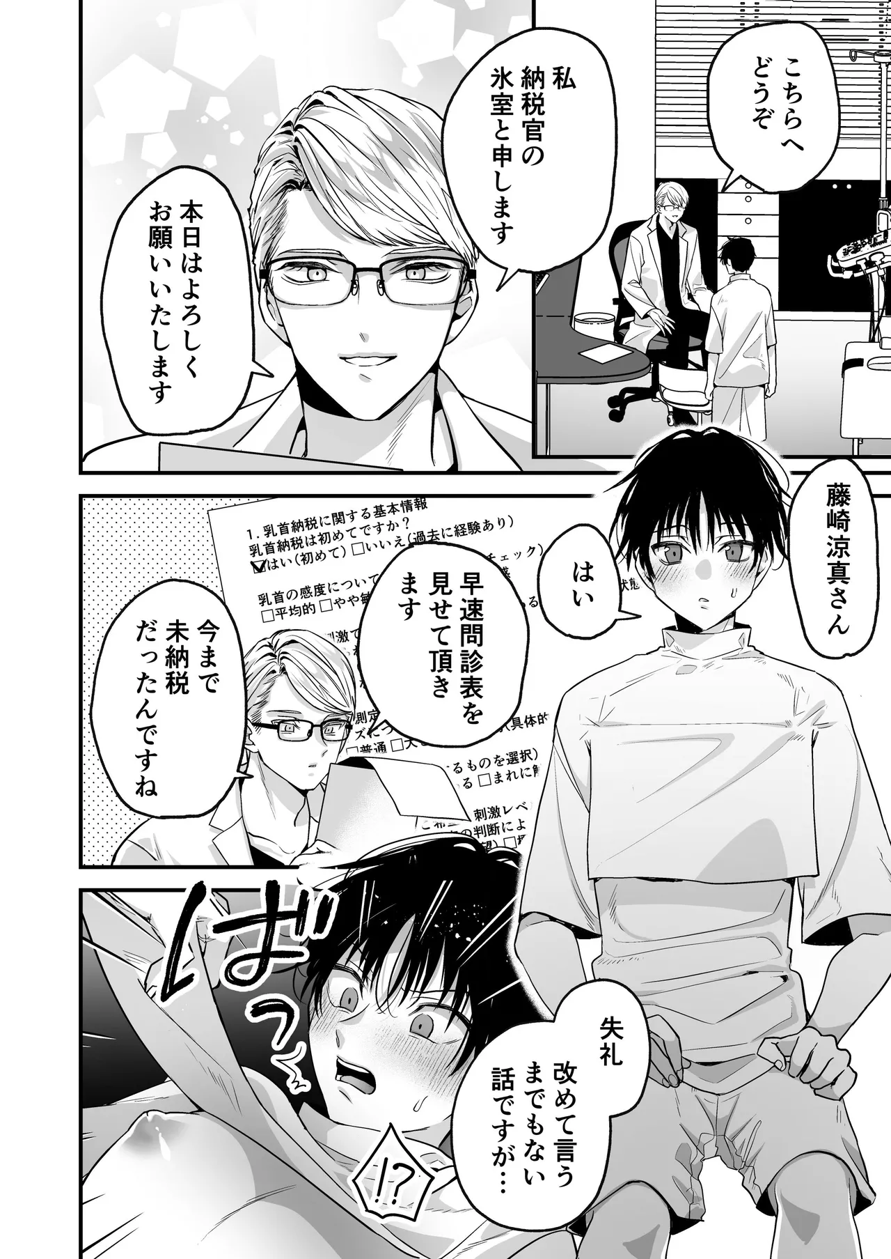 乳首納税のある世界～乳首を犯されアクメ地獄で快楽を徹底的に搾り取られる話～ page 6 full