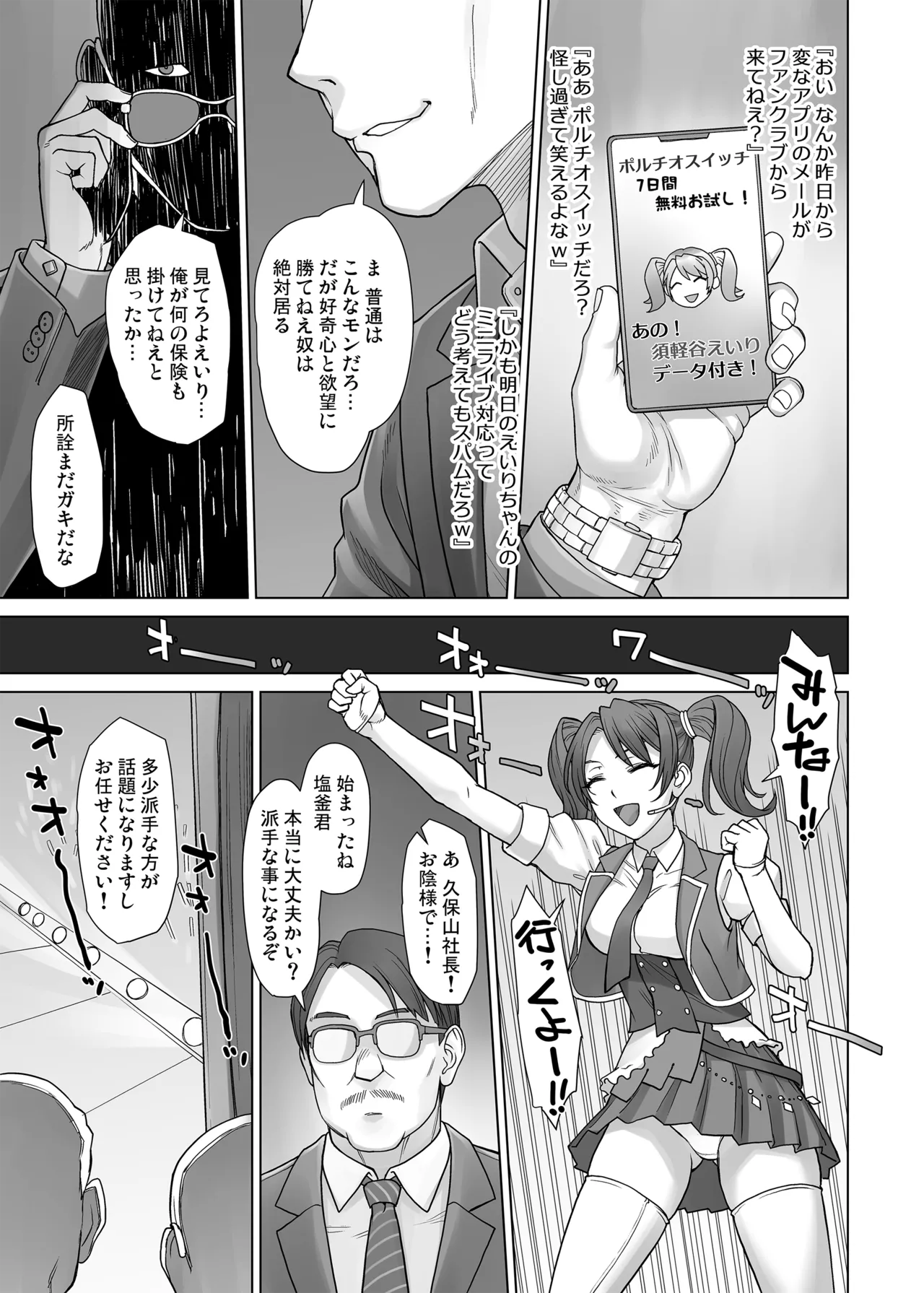 Portio Switch CASE: Eiri page 9 full