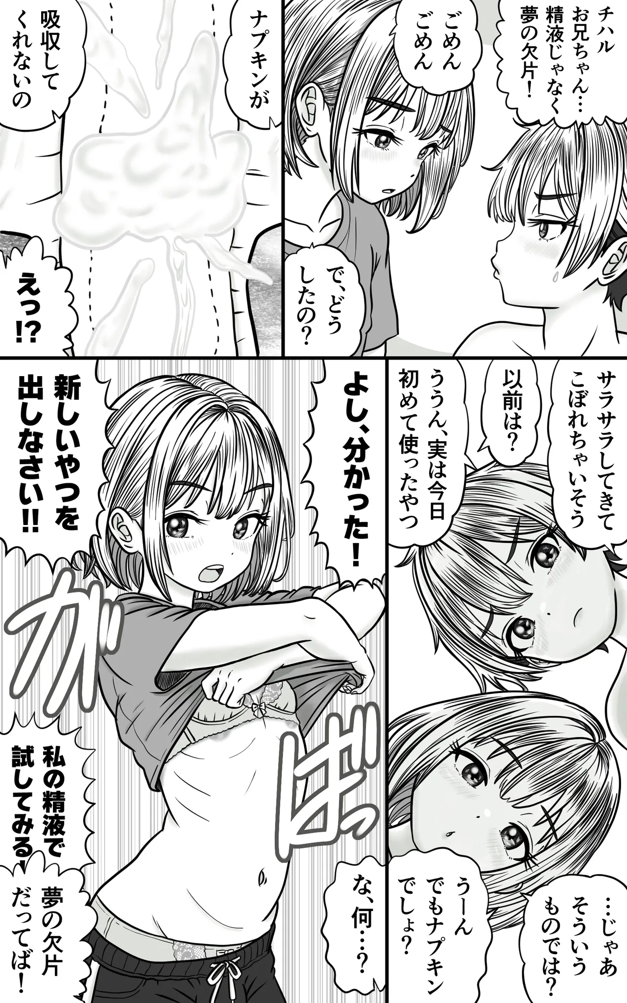 ふたなり男の娘きょうだい ～精まみれのナプキンと穴 page 6 full