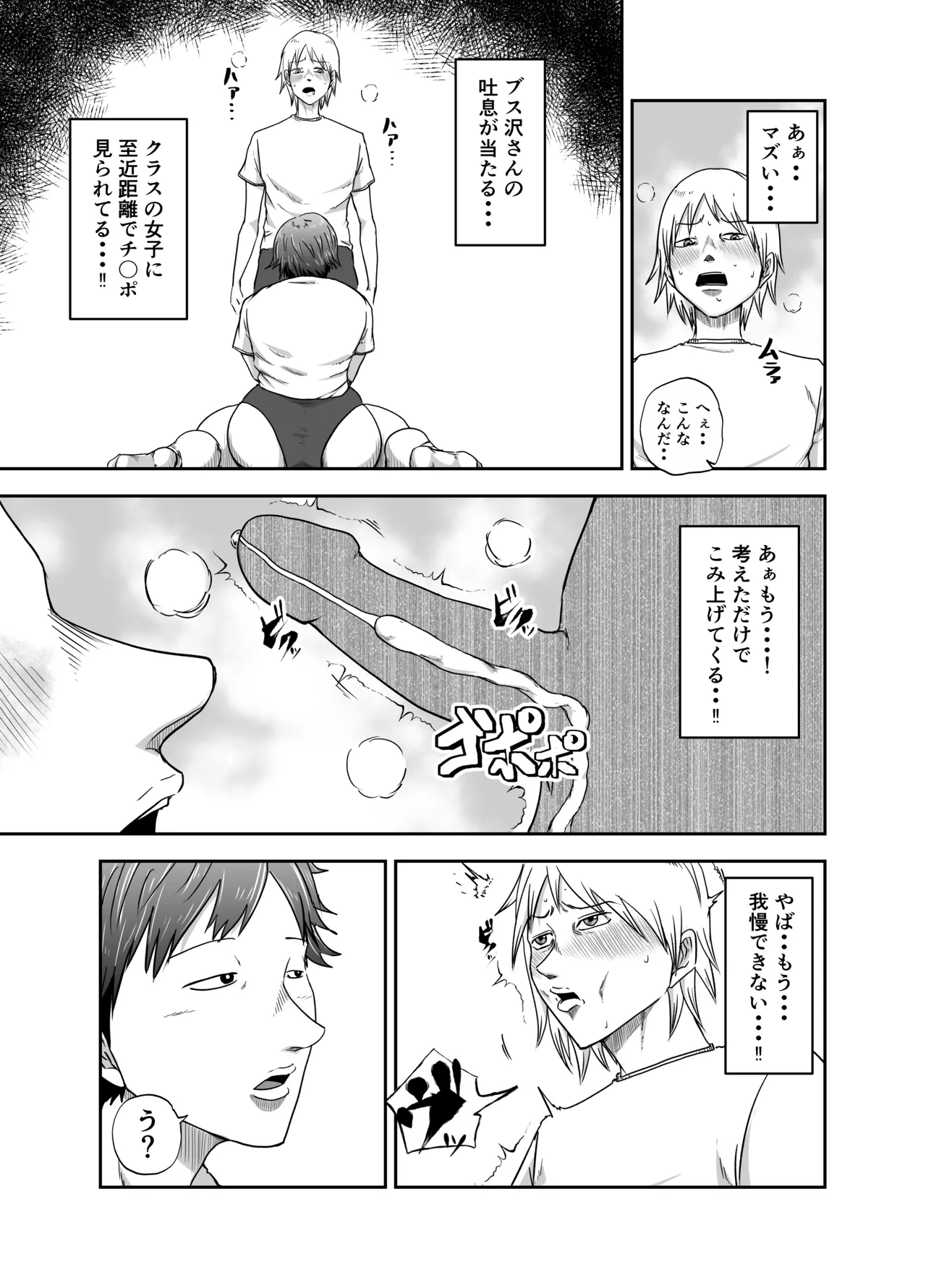 ブスと性春 page 11 full