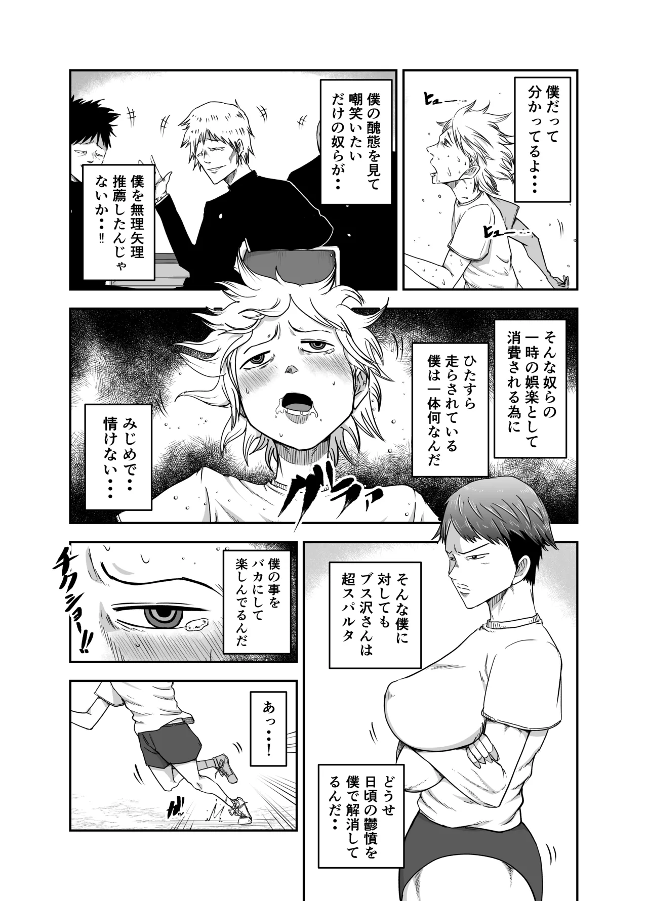 ブスと性春 page 5 full