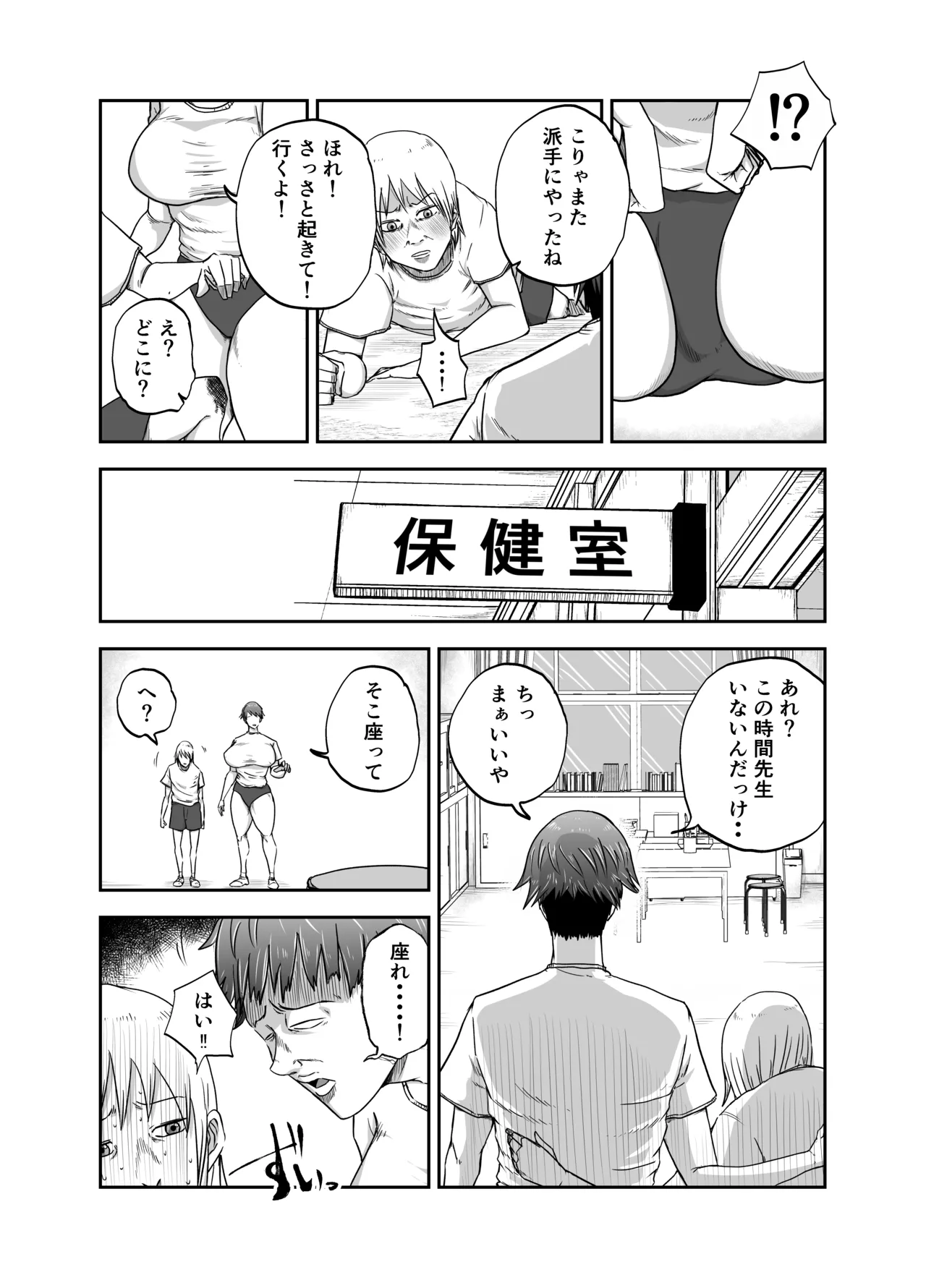 ブスと性春 page 7 full