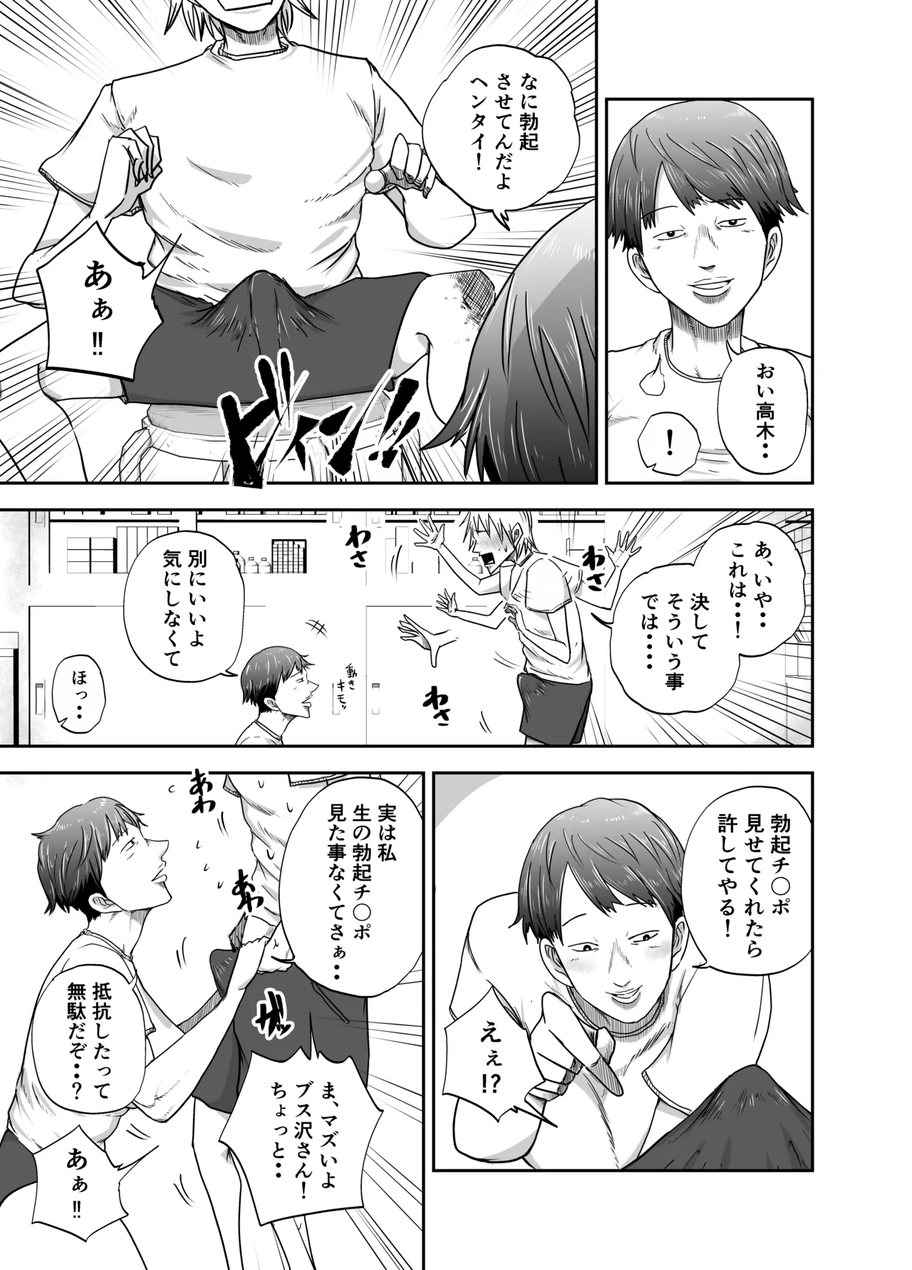 ブスと性春 page 9 full