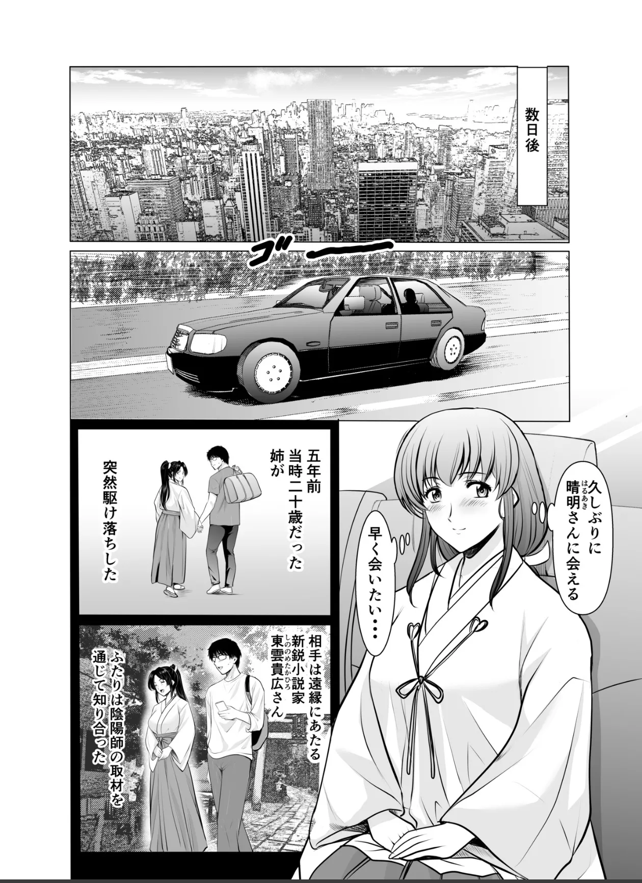 Hitozuma Onmyouji Sakuya page 10 full