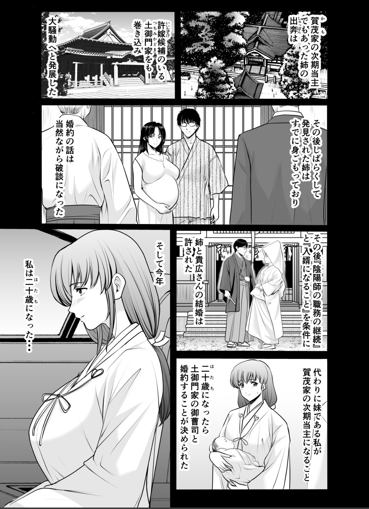 Hitozuma Onmyouji Sakuya page 11 full