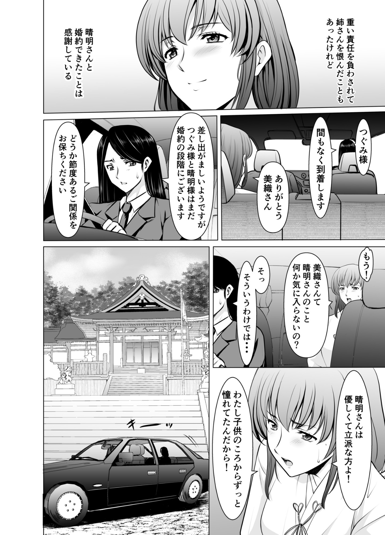 Hitozuma Onmyouji Sakuya page 12 full