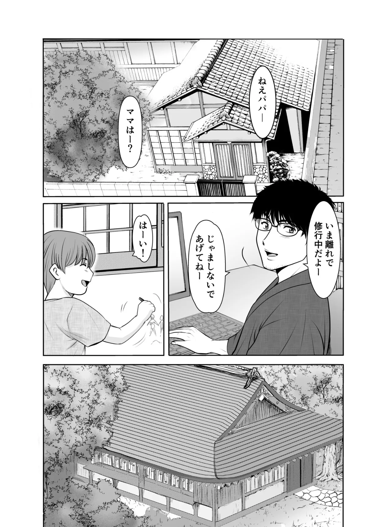 Hitozuma Onmyouji Sakuya page 3 full