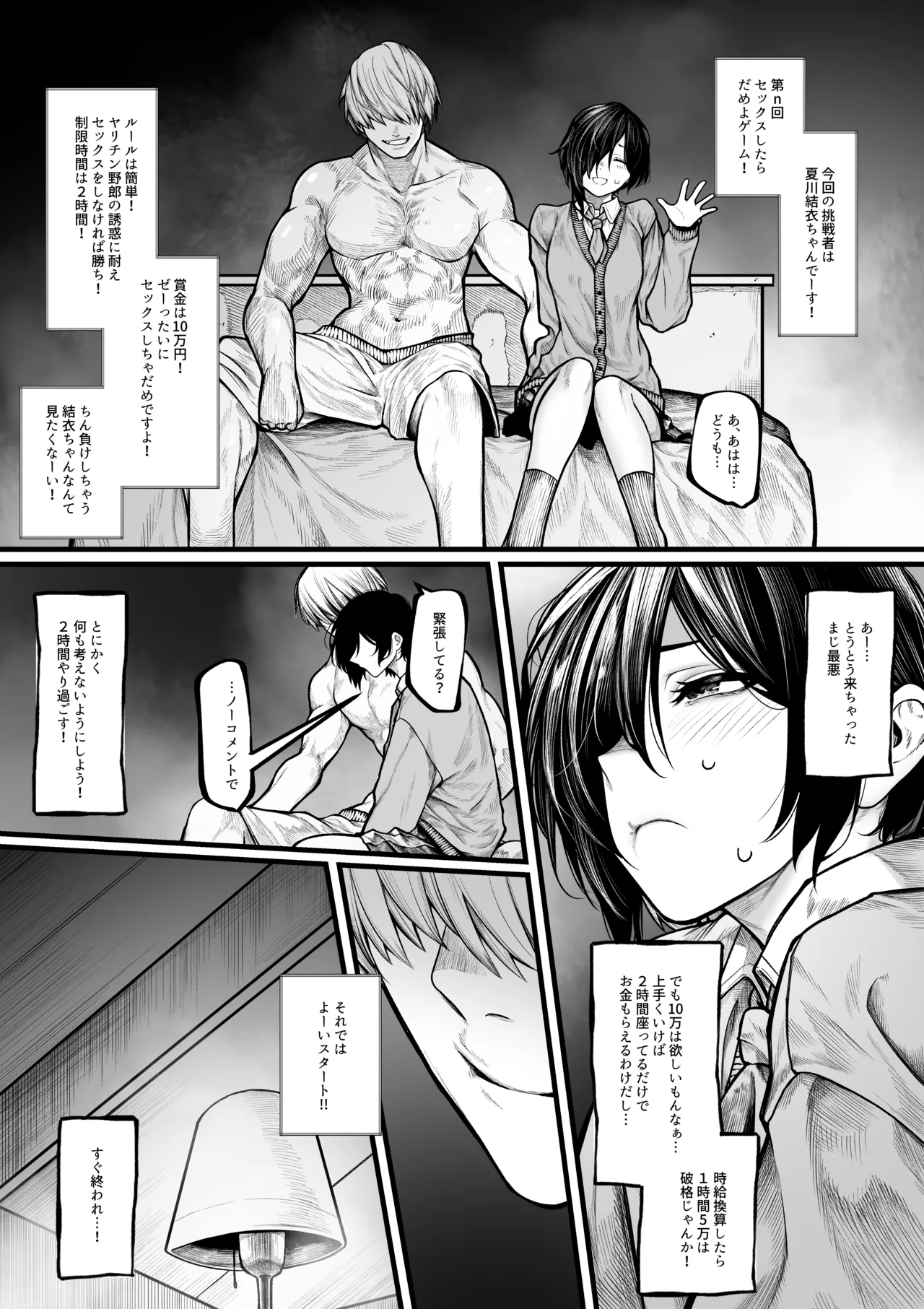 ヤリチンに負けたくないボクっ娘ちゃん 完全版 page 1 full