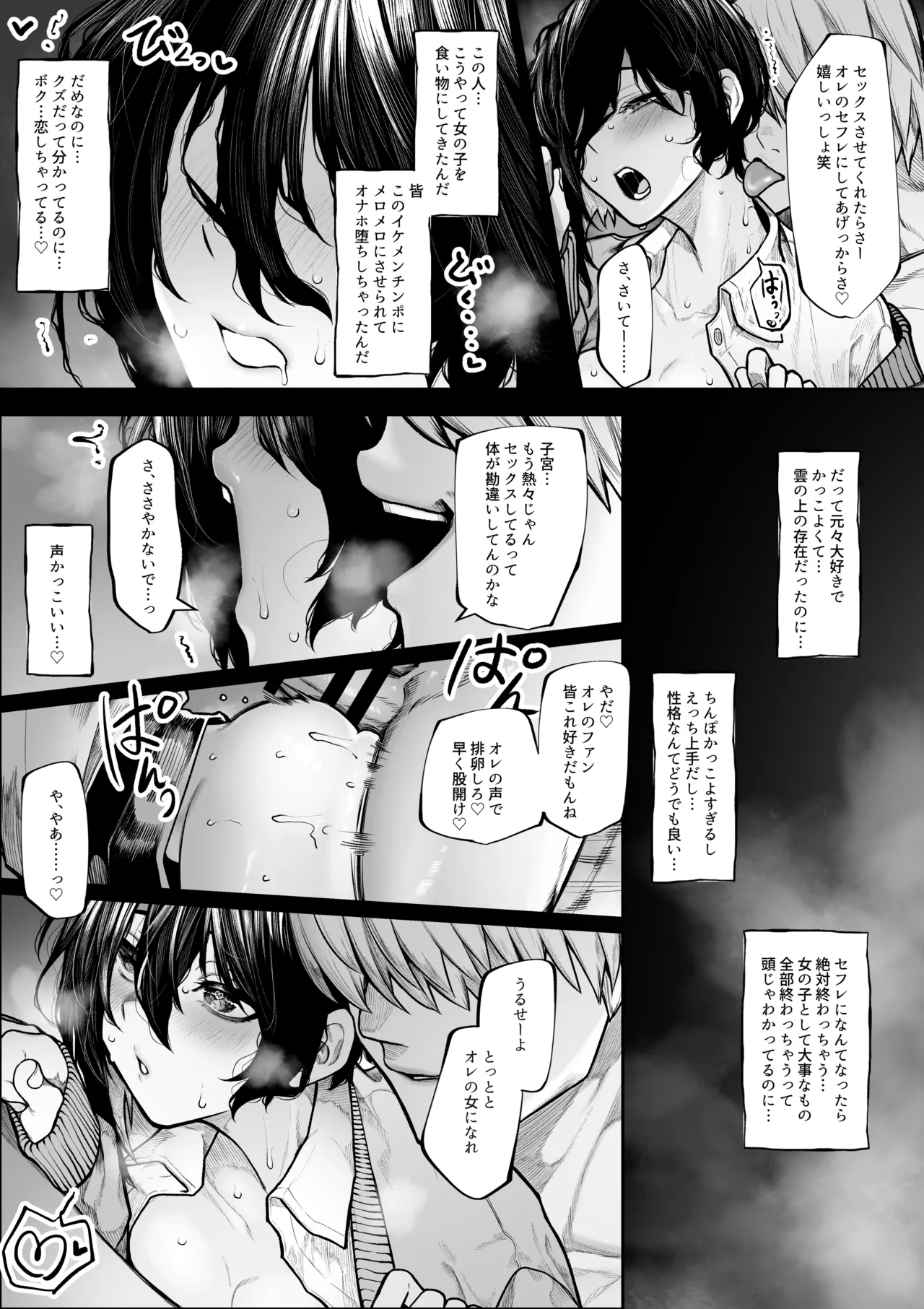 ヤリチンに負けたくないボクっ娘ちゃん 完全版 page 11 full