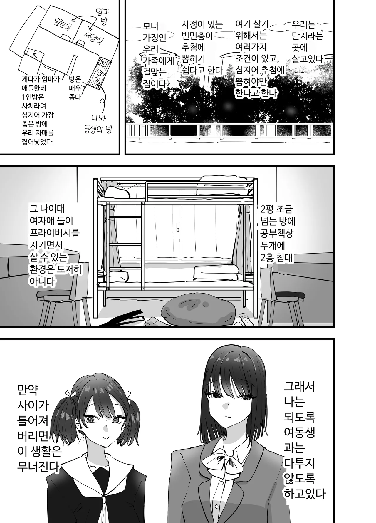 여동생이 나를 반찬삼아 자위하고 있었던 이야기 page 3 full