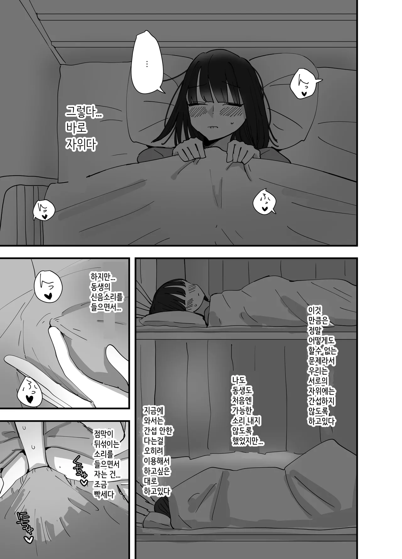 여동생이 나를 반찬삼아 자위하고 있었던 이야기 page 5 full