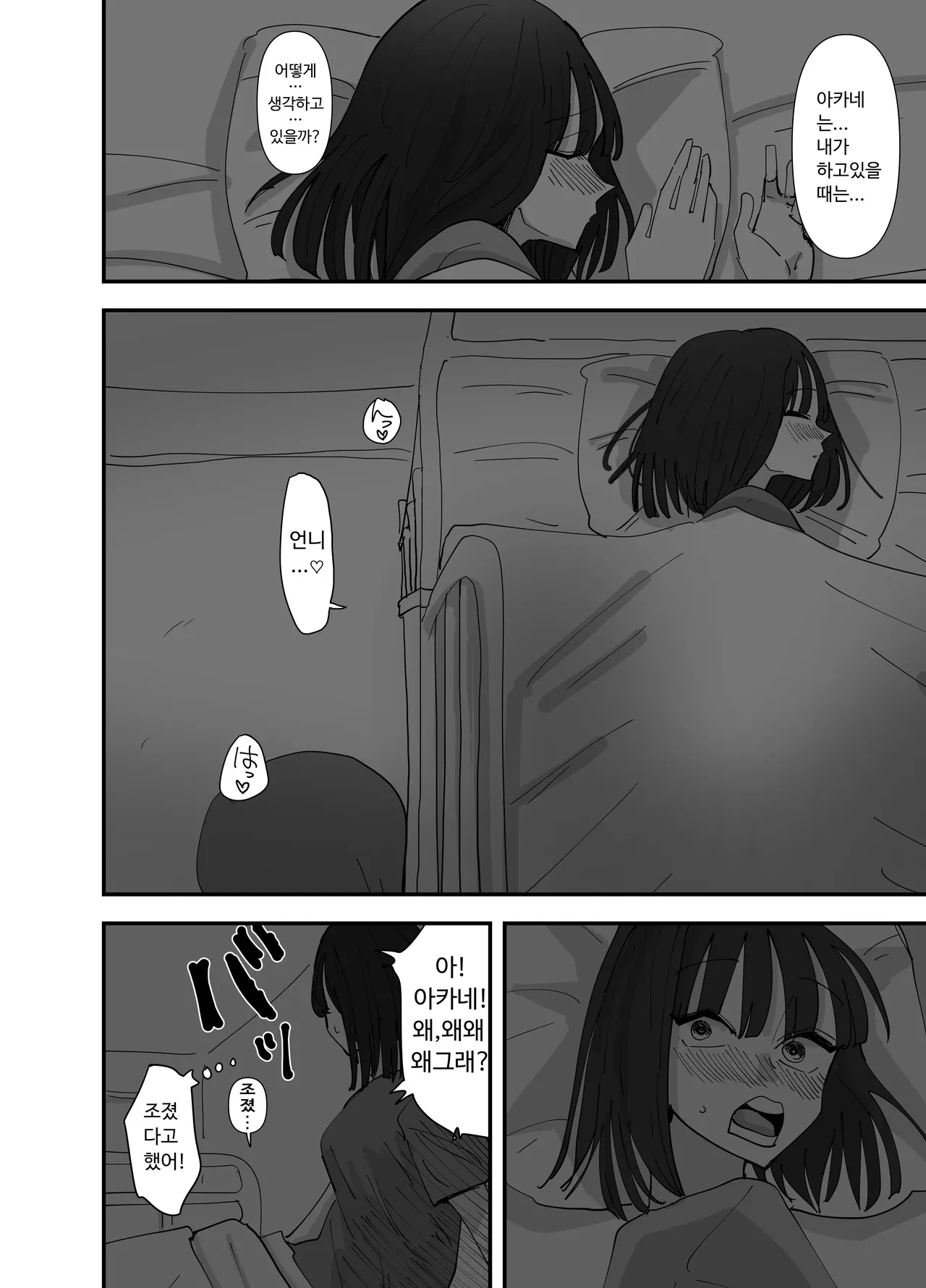 여동생이 나를 반찬삼아 자위하고 있었던 이야기 page 6 full