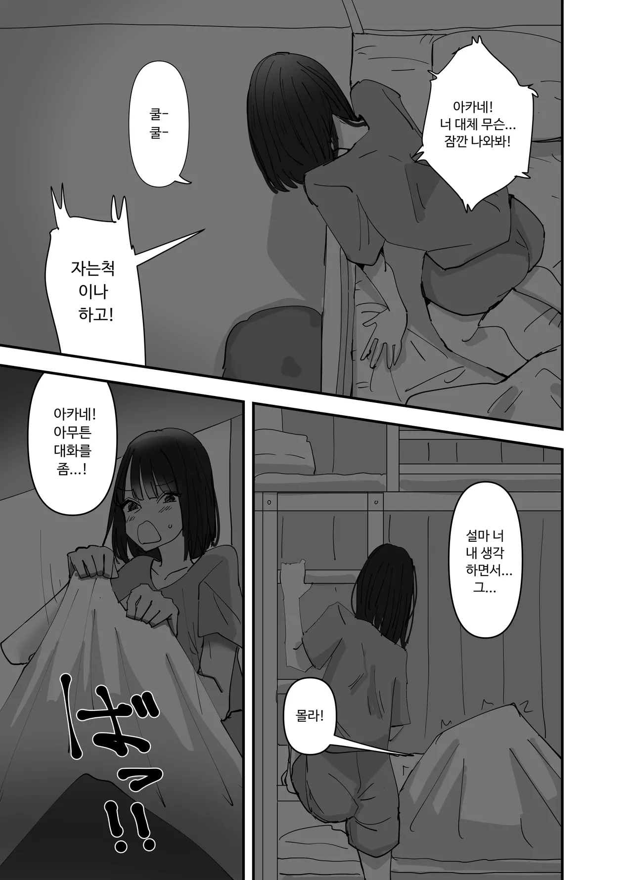 여동생이 나를 반찬삼아 자위하고 있었던 이야기 page 7 full