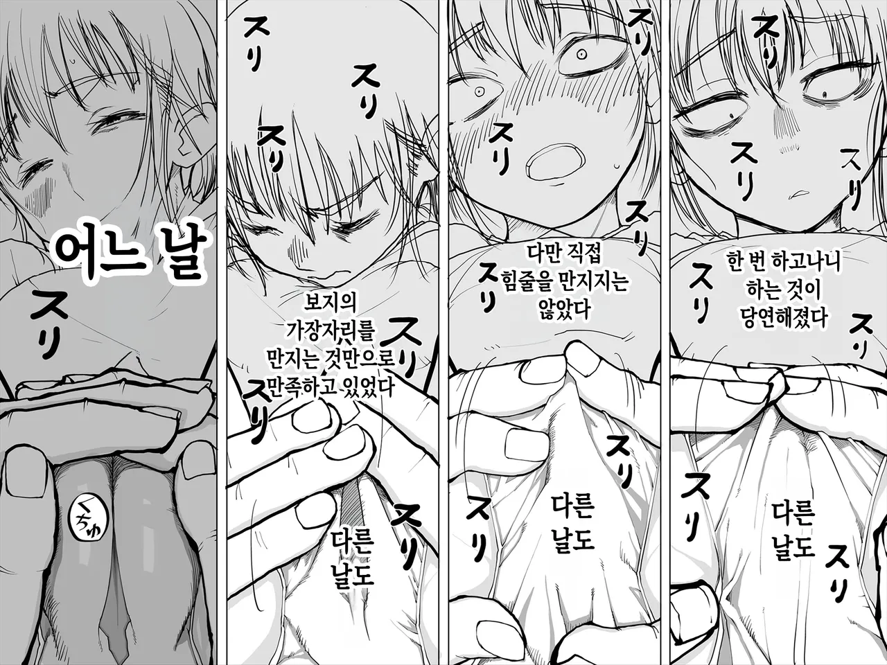 Okaa-san ni massāji shitara bokki shita | 엄마에게 마사지를 해드렸더니 발기했다 page 12 full