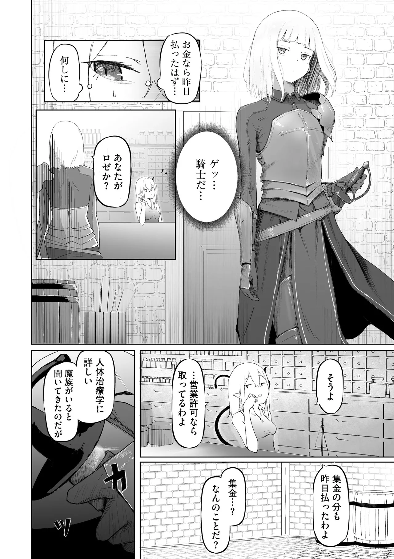 サキュバスマッサージ 〜オトコもオンナも異種族もイカせる女〜 page 5 full