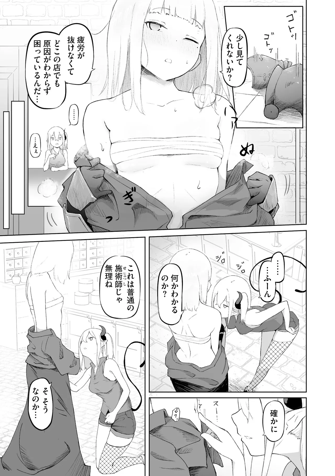 サキュバスマッサージ 〜オトコもオンナも異種族もイカせる女〜 page 6 full