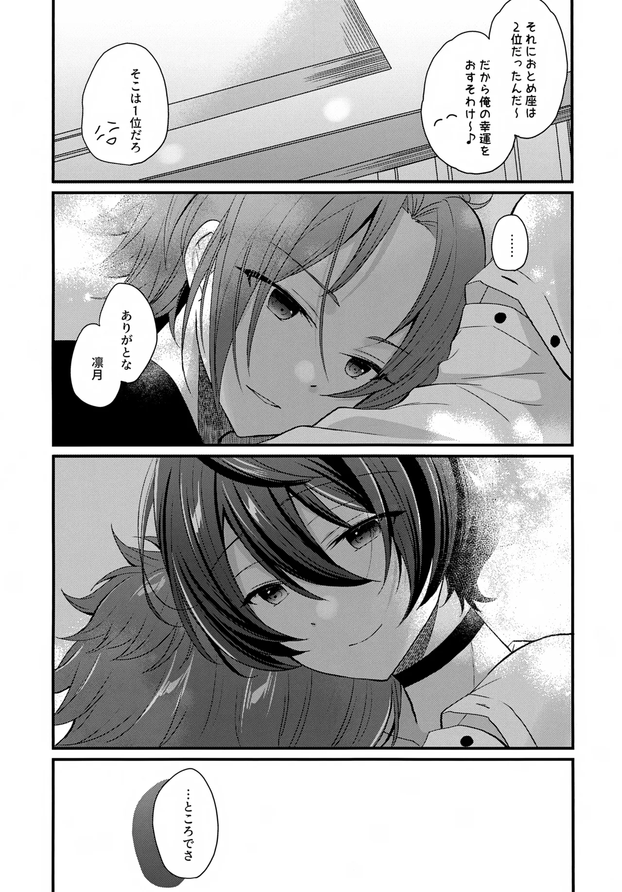 Uoza Darling, Otomeza Honey page 11 full