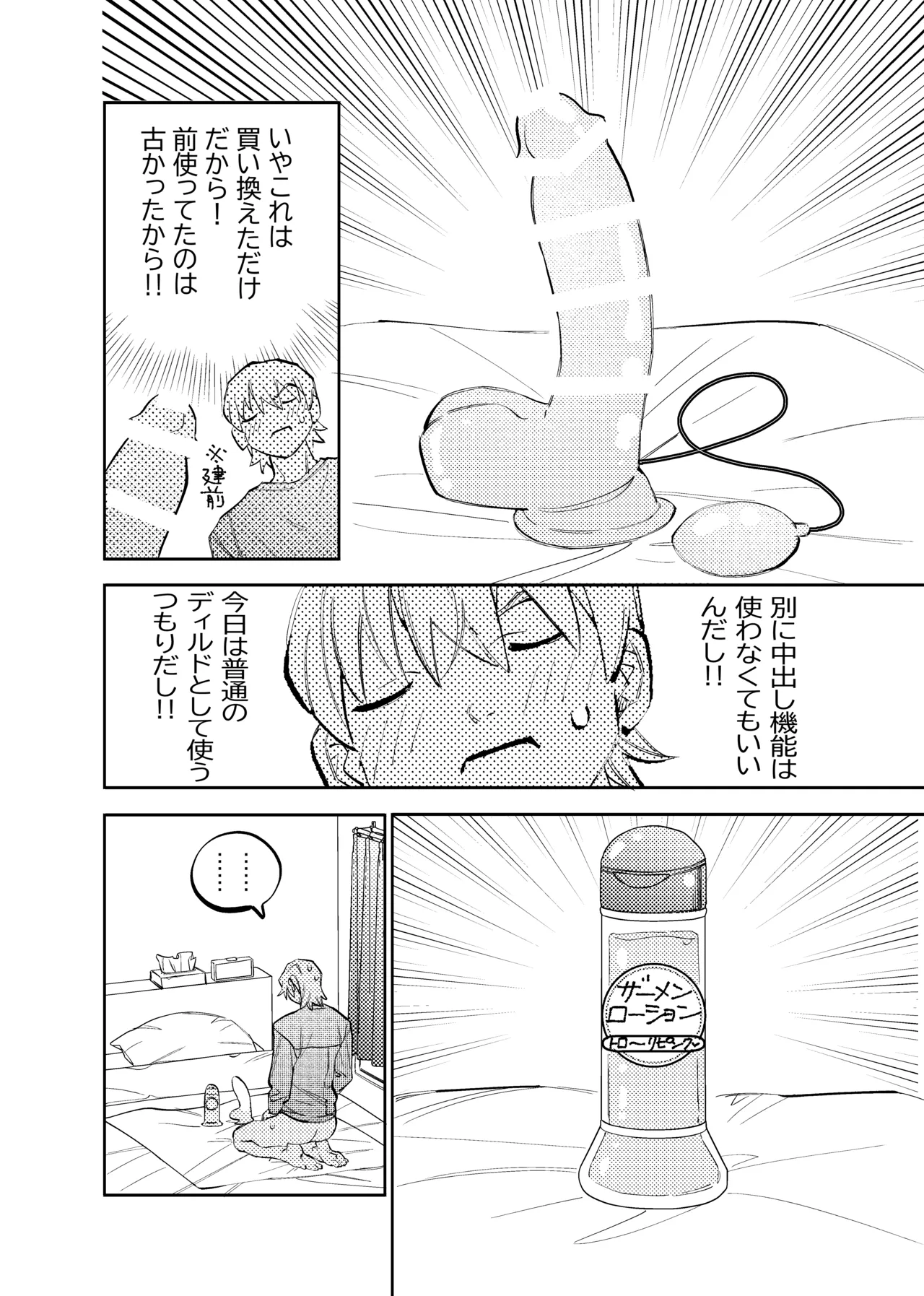 いつもこんなオナニーしてるわけじゃない！！ page 3 full