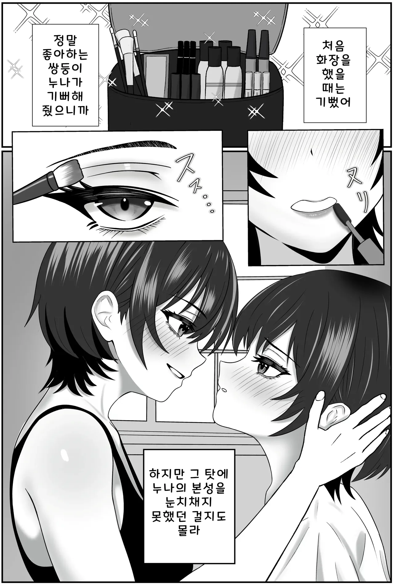 Futago no Ijou na Aijou ~Futago no Ane ga Otouto o Josou Sasete Lotion Gauze de Kizetsu suru made Seieki to Shio o Shiboritsukusu Hanashi~ page 2 full